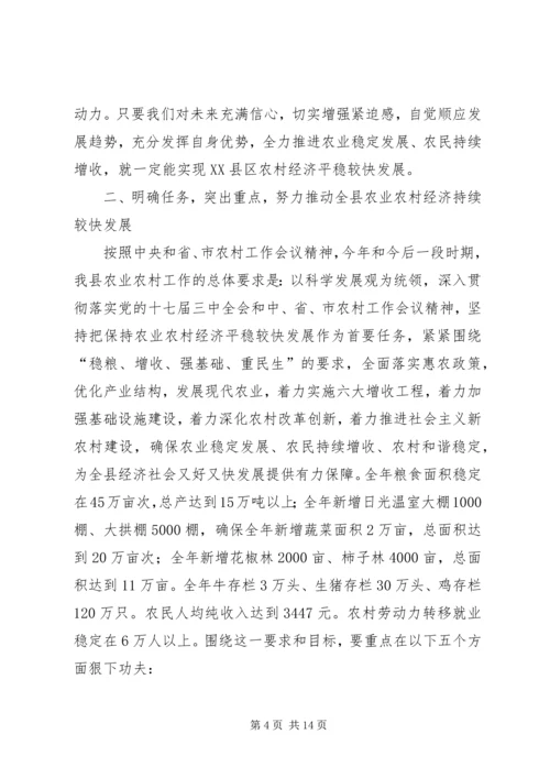 县委副书记在农村工作会议上的讲话.docx