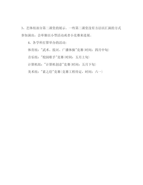 精编下半年艺体组个人工作参考计划范文.docx
