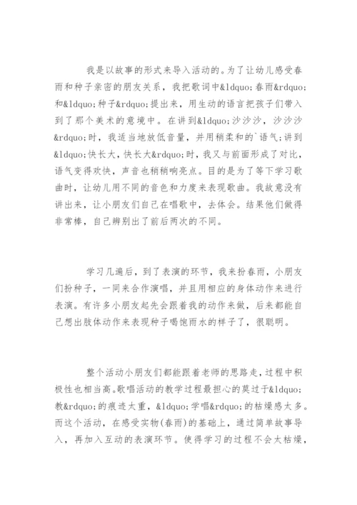 中班春雨沙沙活动反思.docx