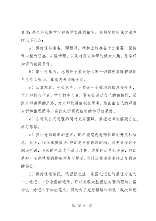 高中三年学习计划书优秀范文.docx