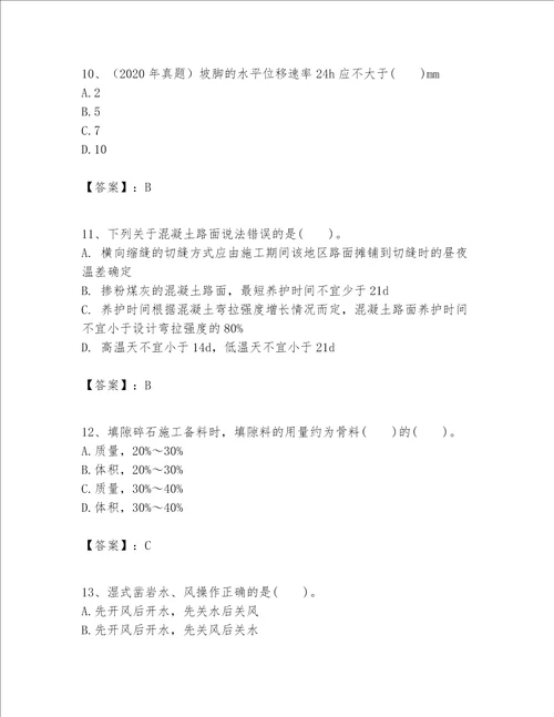一级建造师之一建公路工程实务考试题库及答案夺冠系列