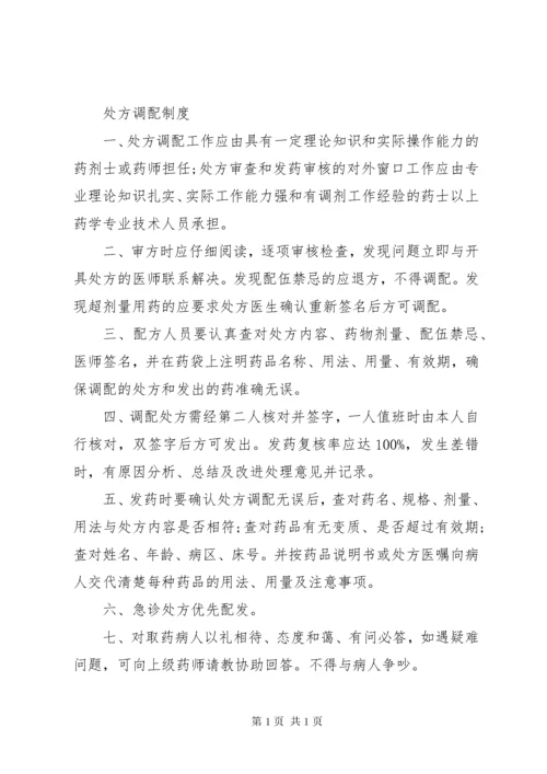 中药房管理制度.docx