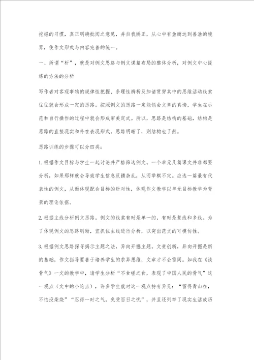 作文形式与内容的完美统一