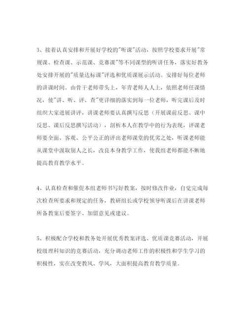 精编上半年中学理科组工作参考计划范文.docx