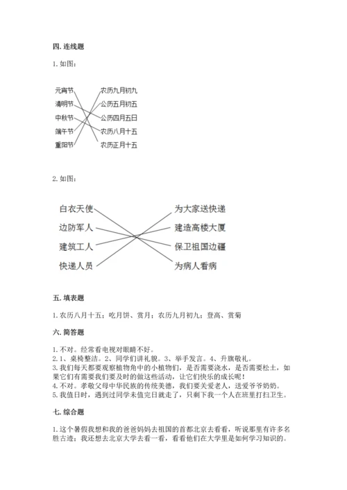 新部编版二年级上册道德与法治期中测试卷精品【模拟题】.docx