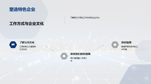 探索我们: 公司历程与文化