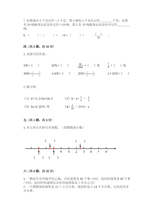 小学六年级数学摸底考试题含完整答案【名师系列】.docx