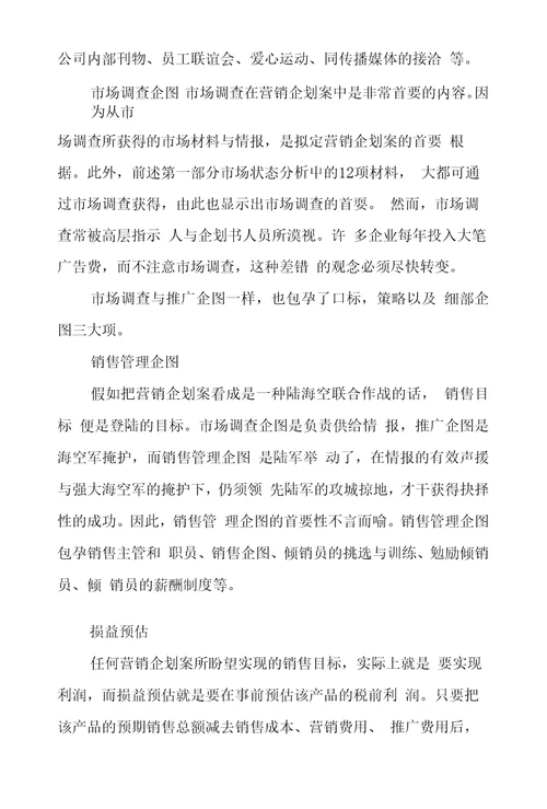 企划书分析范文