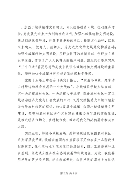 在全旗小城镇精神文明建设现场会上的讲话.docx