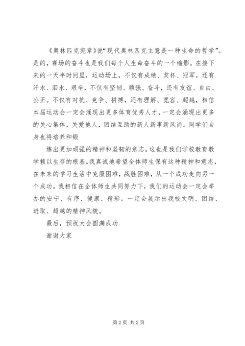 咸嘉湖小学XX年冬季运动会开幕致辞.docx
