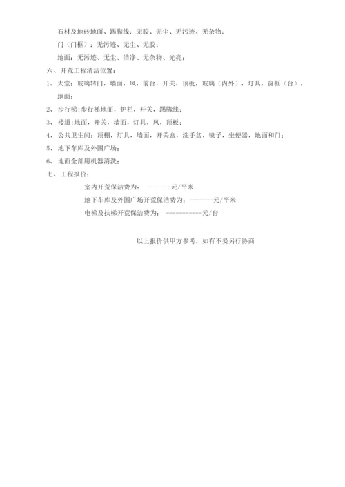 城国际中心开荒保洁施工方案(新).docx