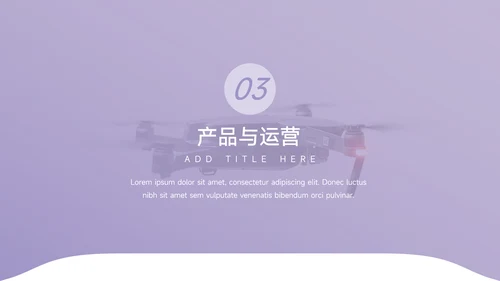 紫色简约大方科技产品介绍PPT模板