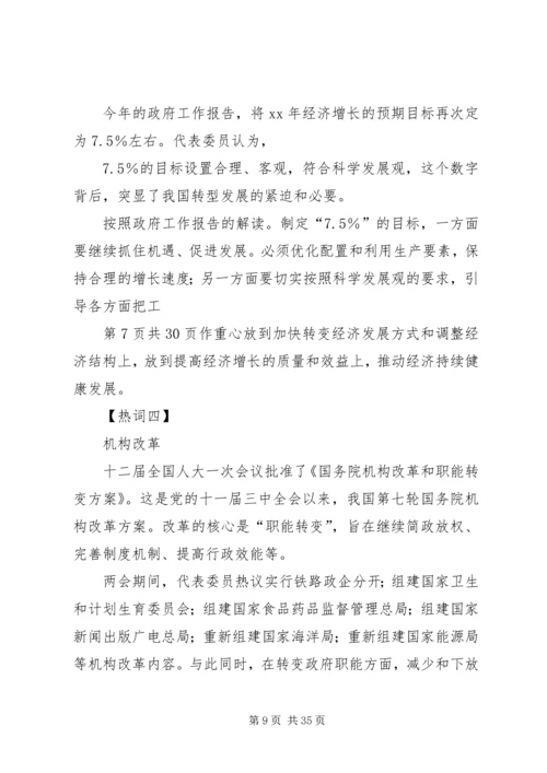 关于关于时事的演讲稿参阅.docx