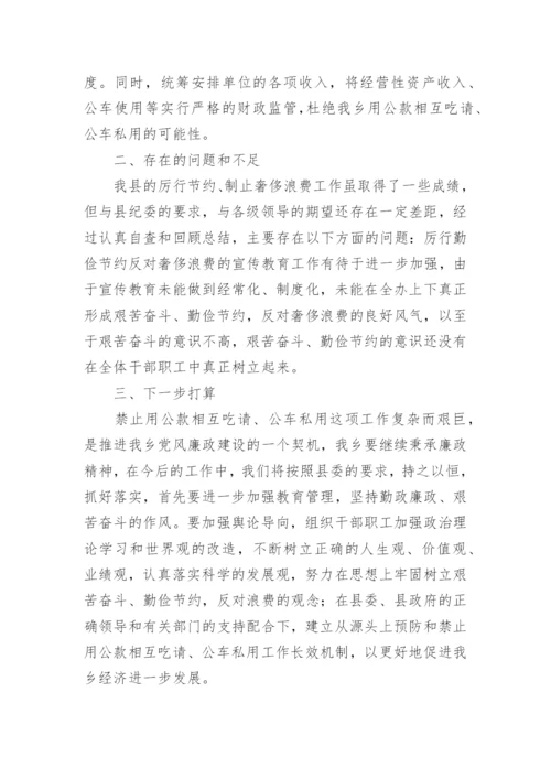 违规公款吃喝专项整治行动工作自查报告怎么写4篇.docx