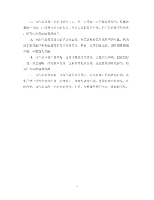 2023年毕业论文指导员评语.docx
