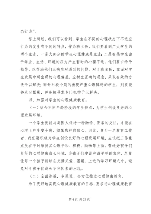 学习健康心得体会.docx