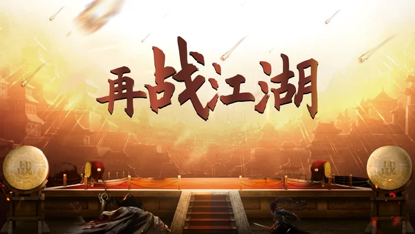比武擂台PK比赛项目活动通用PPT模板