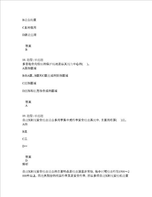 一级建造师考试民航与机场工程题库100题含答案第310版