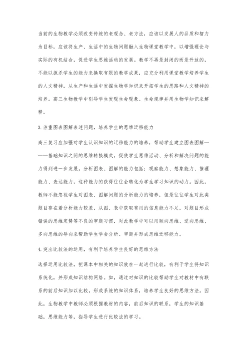 新课标下高三生物复习备考策略.docx