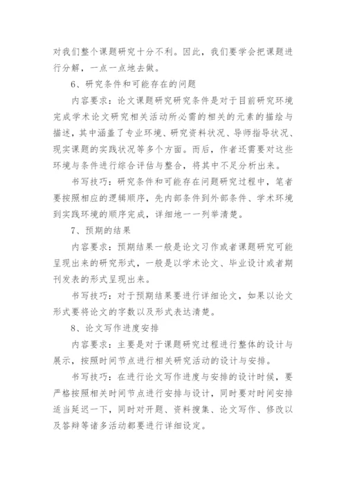 如何进行论文开题报告.docx
