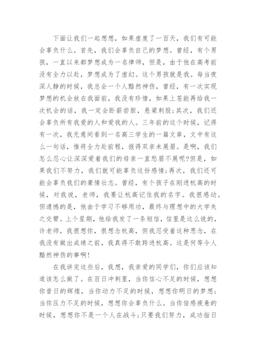 新高三第一次教师大会上讲话稿5篇.docx