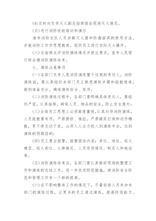 消防火灾逃生应急演练方案.docx