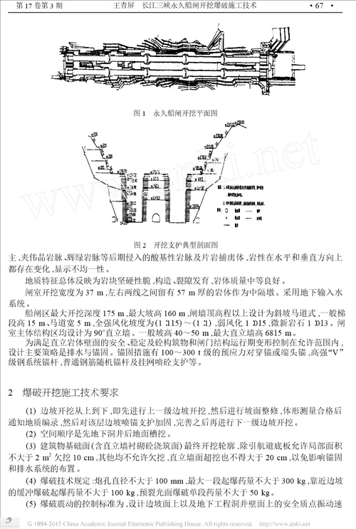 长江三峡永久船闸开挖爆破施工技术