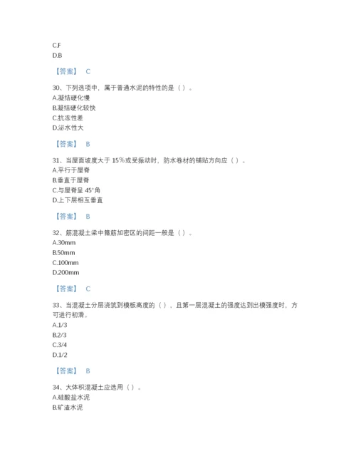 2022年中国质量员之土建质量基础知识自测模拟题库及完整答案.docx