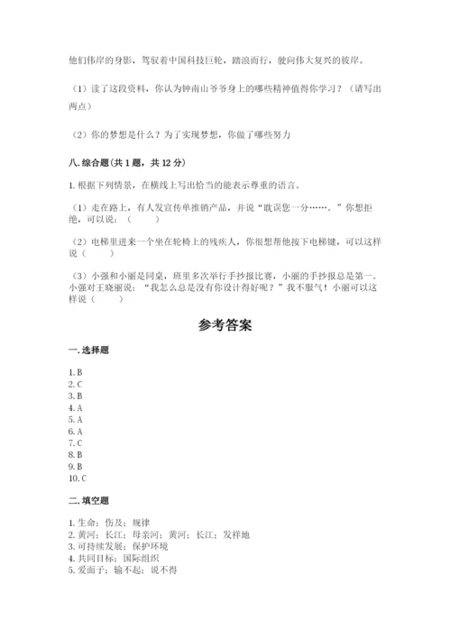 最新部编版六年级下册道德与法治期末测试卷含答案（综合卷）.docx