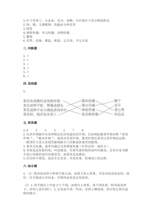 教科版四年级下册科学第一单元《植物的生长变化》测试卷精华版.docx
