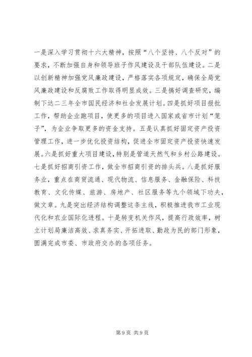 市计划局个人总结 (7).docx