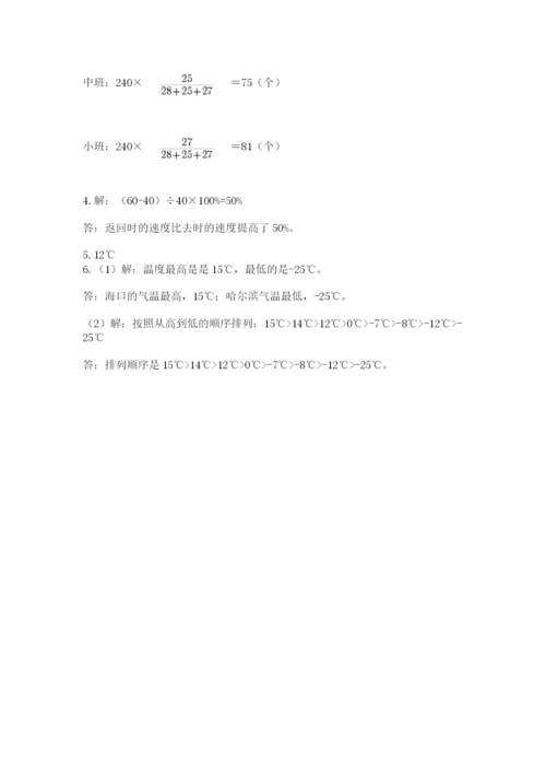 冀教版小学六年级下册数学期末综合素养测试卷含完整答案（精品）.docx