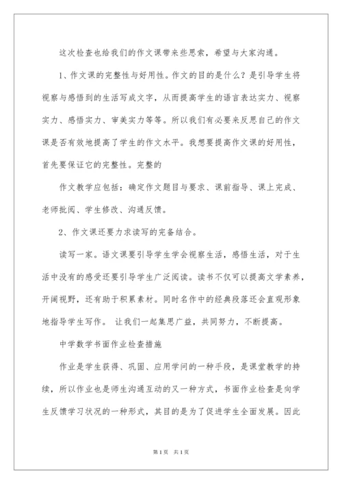 2022作业教案检查总结.docx