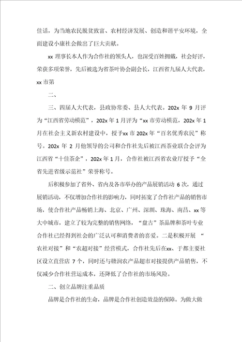 农村专业合作社先进事迹材料