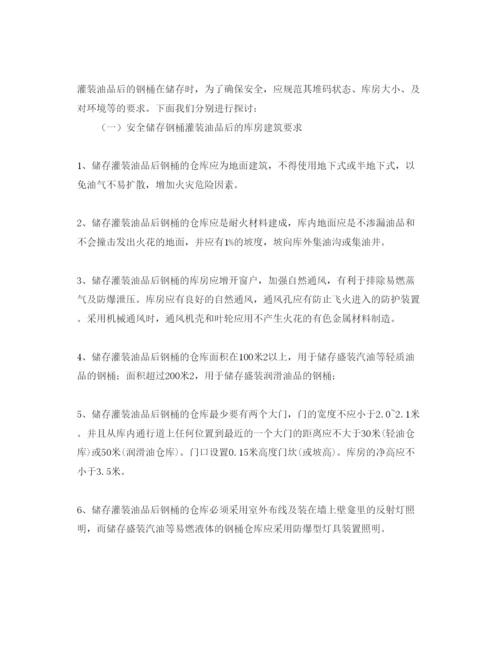 【精编】《安全管理论文》之谈钢桶包装油品的安全储存.docx