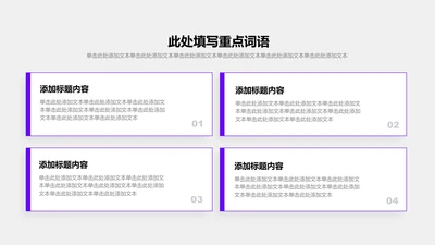 关系页-紫色简约风4项并列关系矩阵图示