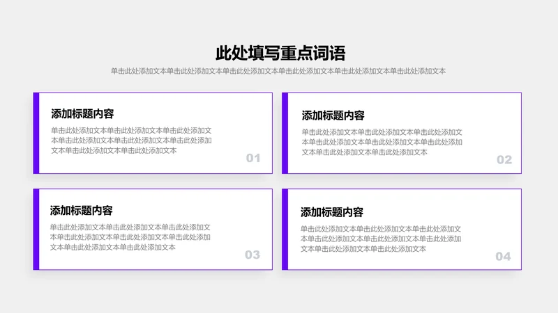 关系页-紫色简约风4项并列关系矩阵图示
