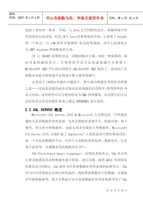 “艺术品库存”系统--毕业论文.docx