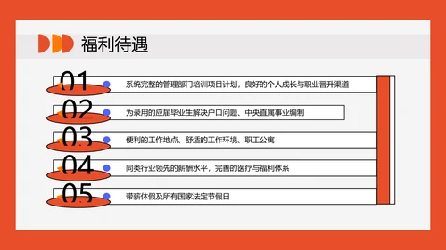 校园招聘红色创意扁平风PPT