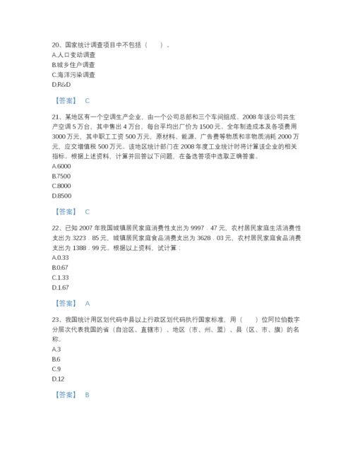 2022年江西省统计师之初级统计工作实务评估题型题库含答案.docx