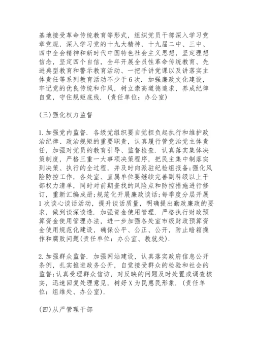 落实全面从严治党主体责任实施方案及计划三篇.docx