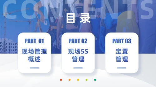 浅色模块现场管理5SPPT模版