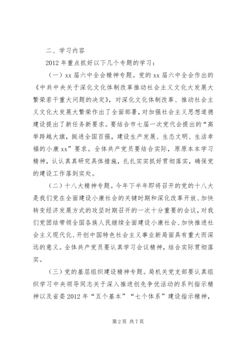 信访局党员春训及经常性学习教育实施方案.docx