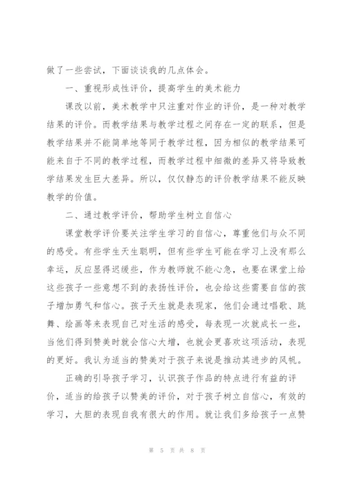 年度小学美术教师心得体会.docx