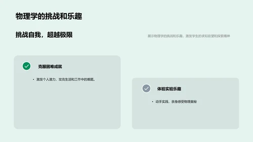 初中物理知识讲解PPT模板