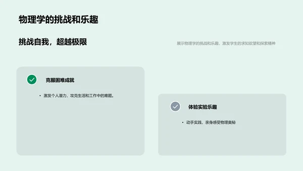 初中物理知识讲解PPT模板