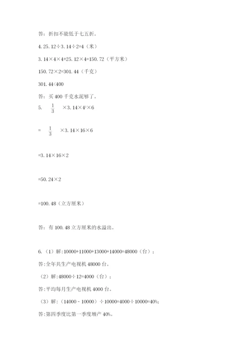 北师大版六年级数学下学期期末测试题（历年真题）.docx