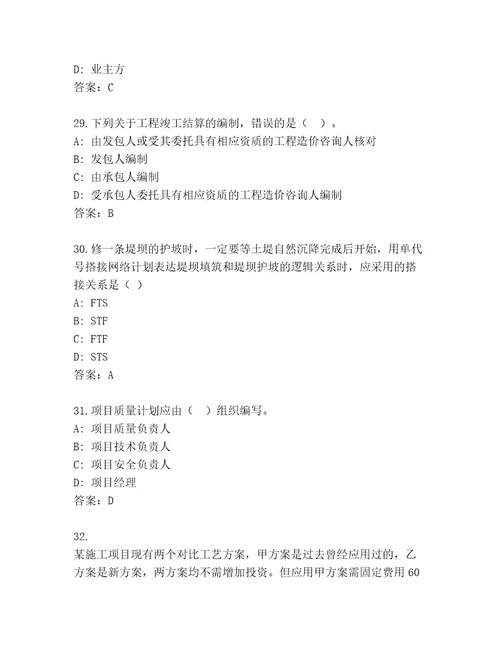 建造师一级考试优选题库精品（易错题）