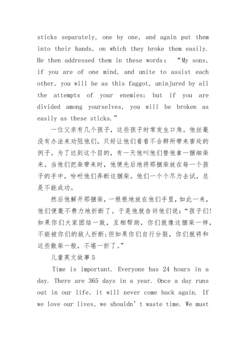 儿童英文故事汇总5篇.docx