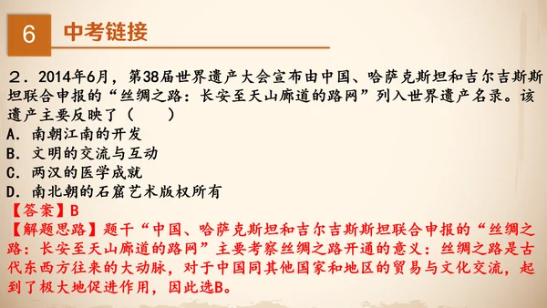 沟通中外文明丝绸之路ppt模板